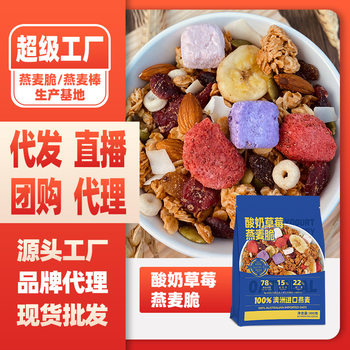 Source Factory Sanchang Food Fruit Nut Oatmeal Crispy Meal Replacement Satiety Oatmeal Office Worker Oatmeal Crispy Instant Food