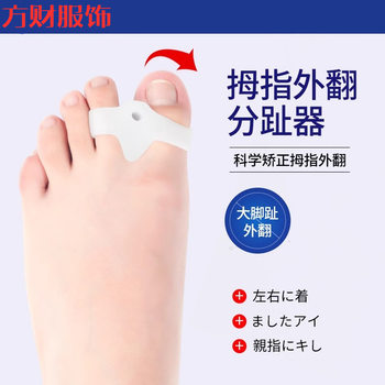 Silicone Toe Orthotic Toe Split Big Female Toe Correction Thumb Calf Evarus Available Day and Night