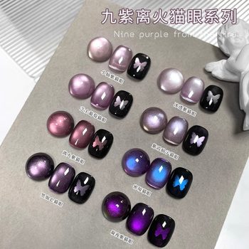 Nine Purple Fire Cat's Eye Nail Polish Gel New Internet Popular Ice Transparent Grape Purple Glass Bead Cat's Eye Nail Gel