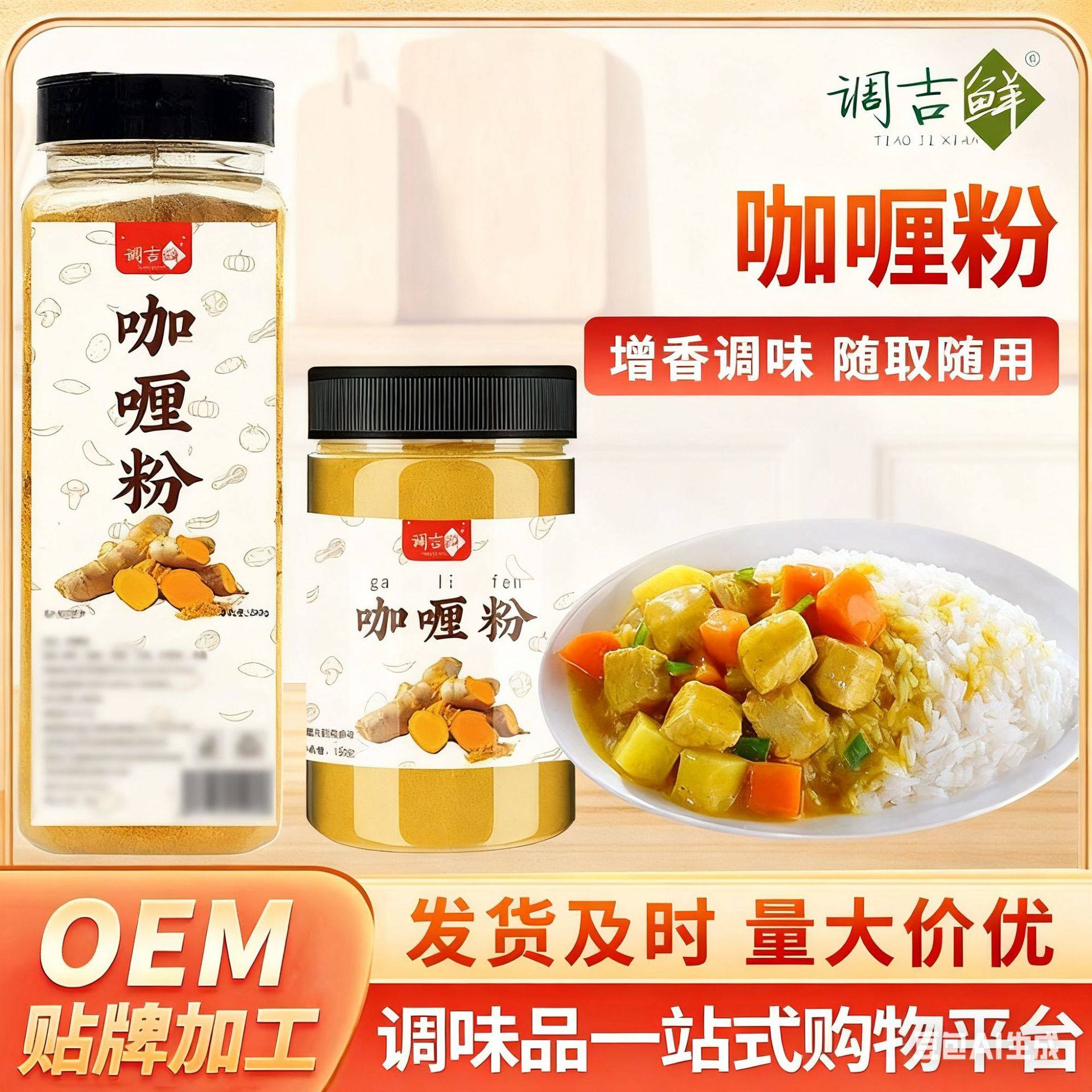 Household Curry Powder Seasoning for Curry Fried Rice, Cooking, Marinating Meat, Flavor Enhancer, 150G/500G Bottled for Rice Mixing