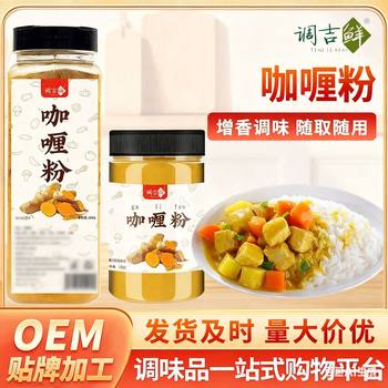 Household Curry Powder Seasoning for Curry Fried Rice, Cooking, Marinating Meat, Flavor Enhancer, 150G/500G Bottled for Rice Mixing