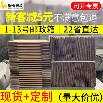 Express carton wholesale factory 3 corrugated spot postal rectangular moving packaging cardboard box logistics packaging