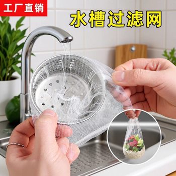 Disposable Kitchen Sink Strainer for Sink, Dishwashing Sink, Floor Drain, Garbage Strainer, and Sink Water Mesh Bag
