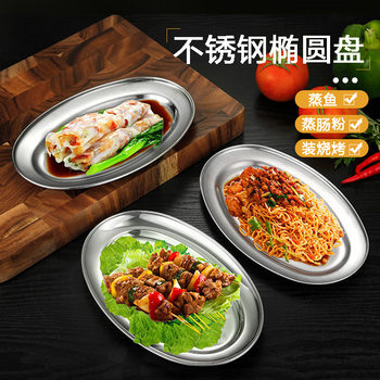 Factory Direct Stainless Steel Steamed Fish Plate Thickened Household Steamed Fish Oval Plate Commercial Barbecue Plate Breakfast Snack Plate