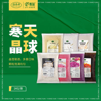 Yixiangyuan cold sky crystal ball crisp wave crisp milk tea shop dedicated cooking-free hot beads commercial 1kg