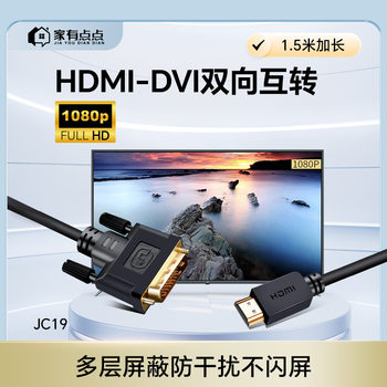 Home Bit 1.5m HDMI to Dvi Conversion Cable Hd Computer Projector Display Conversion Cable / Jc19