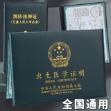 Универсальная новая версия медицинского свидетельства о рождении, комплект сертификатов для защиты ребенка, вакцинная книжка и набор для вакцинации