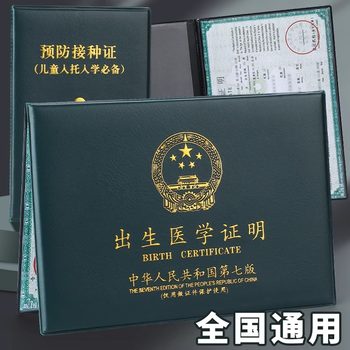 Birth Medical Certificate General New Version Certificate Set Baby Certificate Protective Set Vaccine and Vaccination Kit