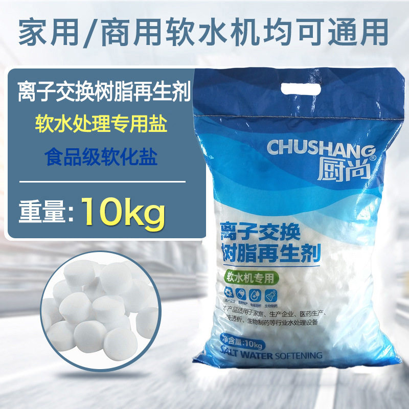 Chushang Resin Regenerator Soft Water Salt Medium Salt 10kg Water Purifier Softened Salt Dishwasher Softened Water Special Salt Ball