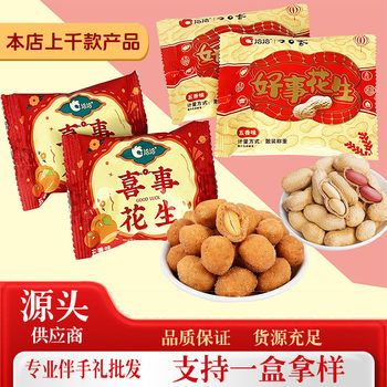 Happy Events Peanuts, Peanuts Wedding Candy, Good Events Peanuts Wedding Candy, Sunflower Seeds and Peanuts, Multi-Flavor Peanuts Good Events Flower