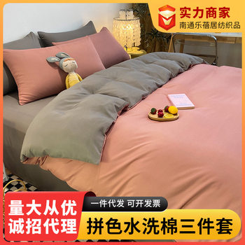 Four-Piece Set of Pure Color Washed Cotton Bed Sheetss, Quilt Cover, Brushed Bedding, Student Dormitory Single Bed Three-Piece Set, Normcore