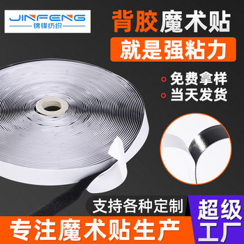 Double-Sided Self-Adhesive Hook and Loop Tape, Single-Sided Hook Surface, Fuzzy Surface, Traceless Screen Door Curtain Fastener Tape