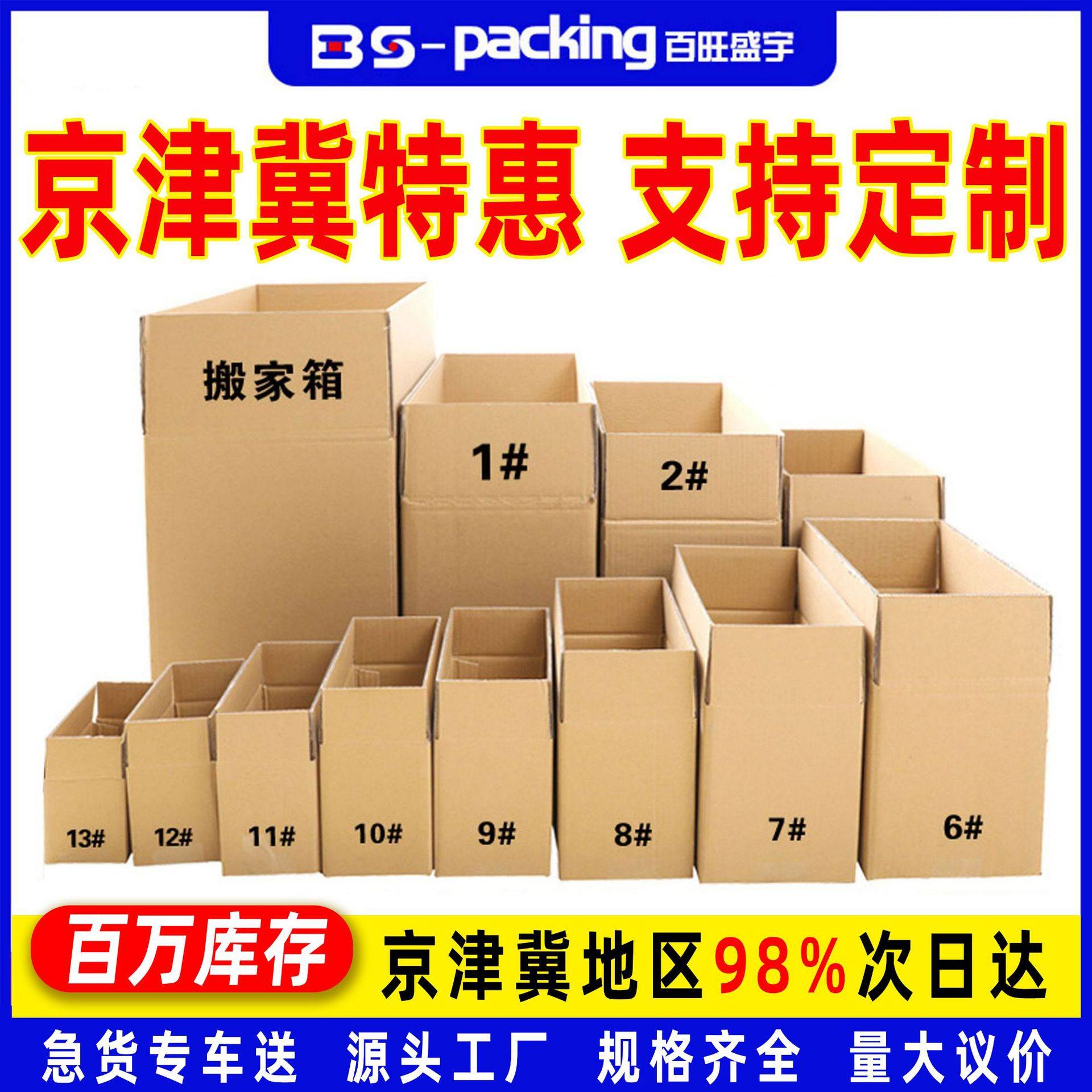 Carton Packing Box Express Box Spot Wholesale E-Commerce Packaging Packaging Special Hard Carton Box Large Moving Packaging Box
