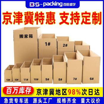 Carton Packing Box Express Box Spot Wholesale E-Commerce Packaging Packaging Special Hard Carton Box Large Moving Packaging Box