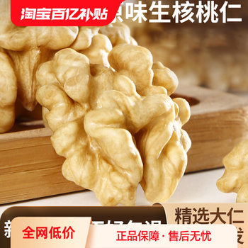 2024 new walnut kernel Xinjiang sharp 185 paper walnut original 500g pregnant women nut snacks without addition