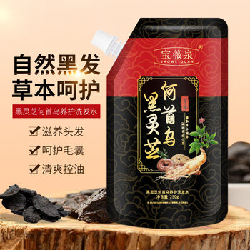 [48-hour delivery] Bao Wei Quan Polygonum multiflorum black ganoderma curing shampoo this plant extract essence black bright