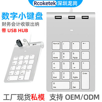 USB 2.0 numeric keyboard with HUB multifunctional financial accounting cashier computer universal wired silent keypad