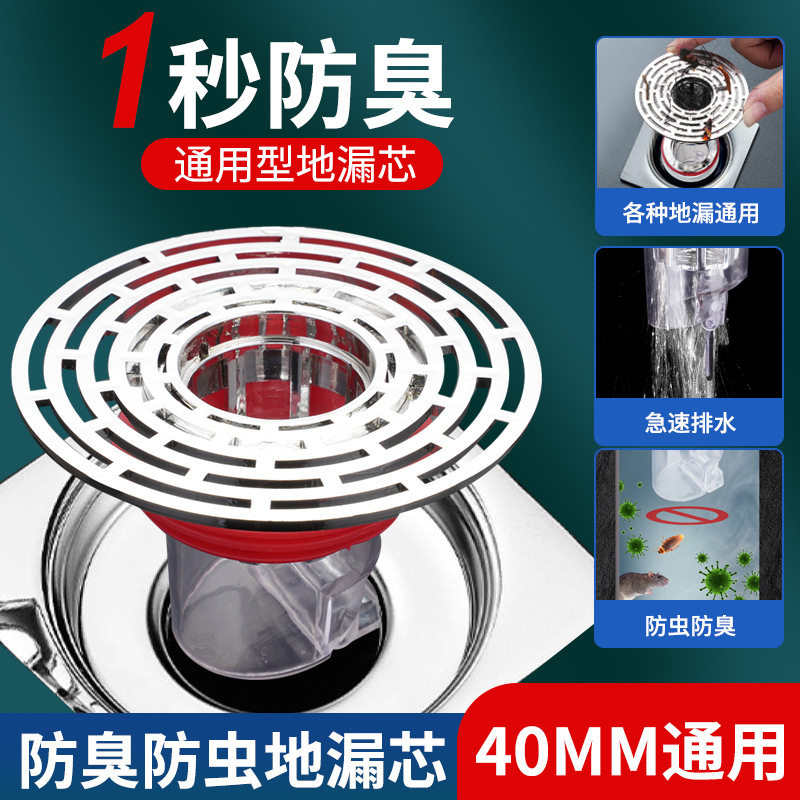 Floor drain deodorant artifact toilet universal insect-proof closed cover toilet anti-return odor sewer floor drain inner core