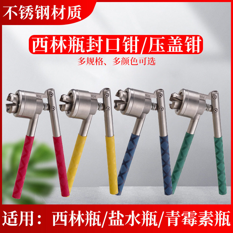 西林瓶压盖器口服液瓶封口钳铝塑盖输液瓶压盖钳不锈钢轧盖机药瓶