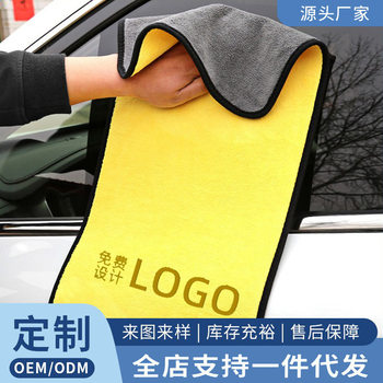 Car Cleaning Towel, Double-Sided for Wiping Glass, Lint-Free, Absorbent Cloth, Two-Color Coral Fleece, Special Car Wash Towel, Can Be Customized with Logo