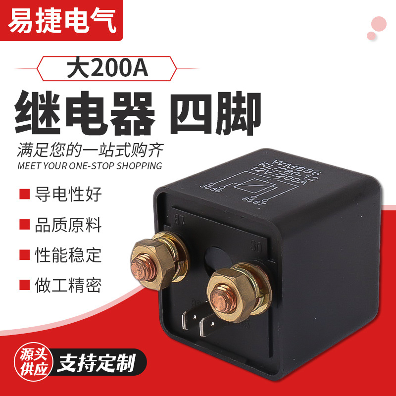 Large 200A relay four-foot 12V car relay high power start relay welding machine relay-Taobao