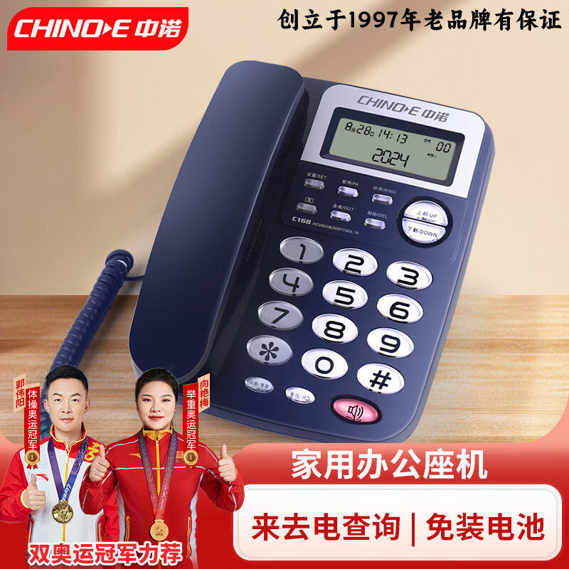 中诺C168座式电话机家用办公室有线固定座机单机来电显示免电池