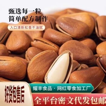 Wholesale of Extra-Large Northeastern Pine Nuts, Fresh Nuts, Dried Fruit Snacks, 500g, New Year's Goods, Northeastern Pine Nuts