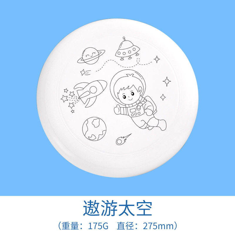 儿童飞盘diy彩绘材料包幼儿园空白绘画涂鸦飞盘户外亲子活动玩具