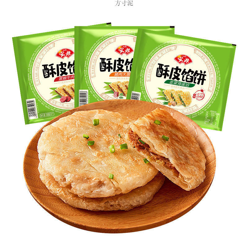 Anjing crisp pie meat pie meat pie meat bun cake pork microwave beef pie semi-finished pancake hand scratch cake breakfast