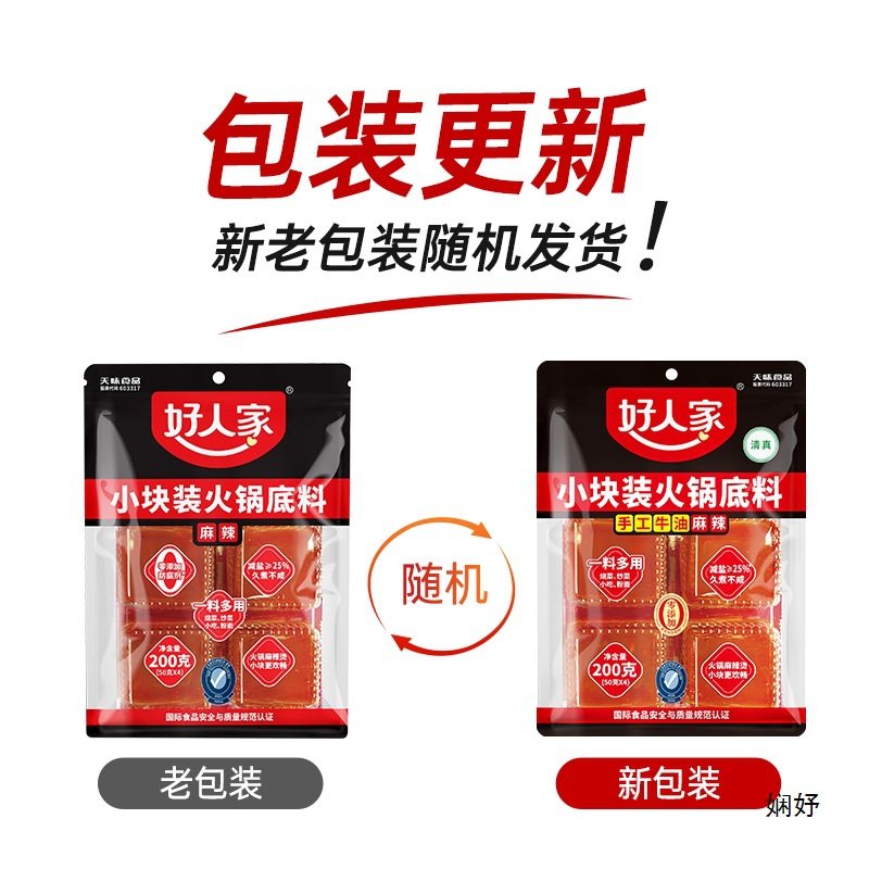 Haorenjia Butter Hot Pot Base Catering Commercial Small Package for One Person Sichuan Flavor Reduced Salt Spicy Hot Pot Base