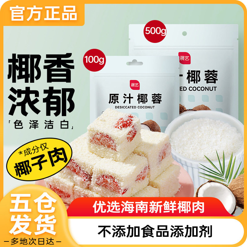 Zhanyi Coconut Edible Coconut Powder Bread Cake Sprinkled Biscuits Mooncake Coconut Balls Glutinous Rice Cake Baking Ingredients