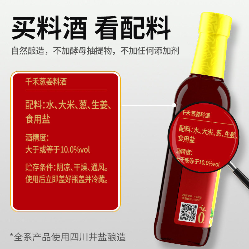 Qianhe onion and ginger cooking wine 500ml onion and ginger raw juice deodorant fresh seasoning two bottles
