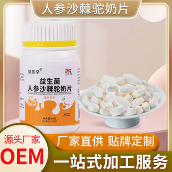 Probiotics ginseng sea buckthorn camel milk tablet tablet candy in stock wholesale Yam Poria lactic acid vitamin C chewing delivery
