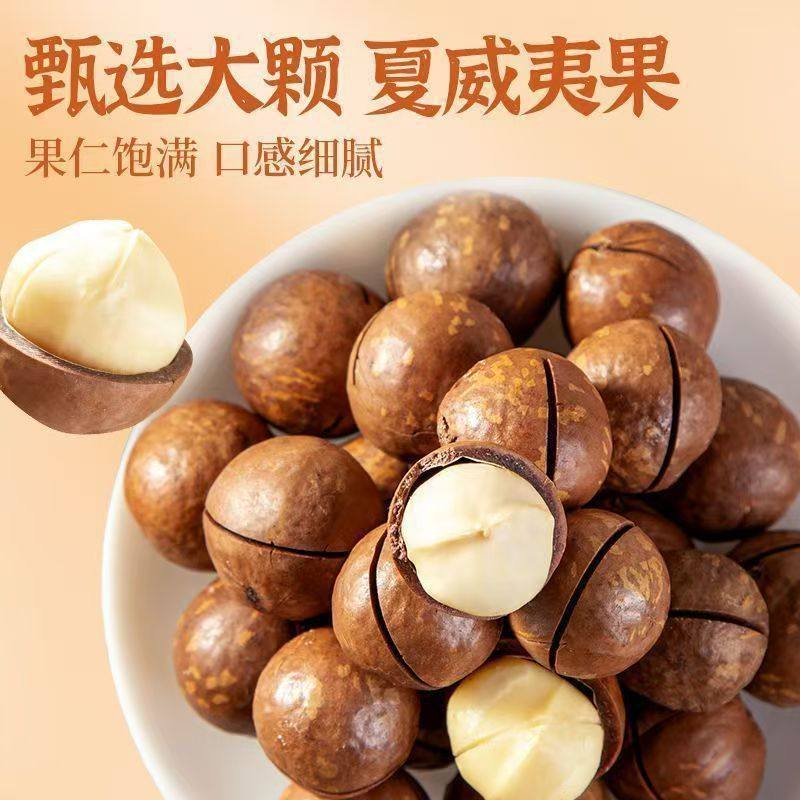 Macadamia Nut Cream-Flavored Nut Snacks, Dried Fruit Crispy Large Capsules, Shelled Macadamia Nuts