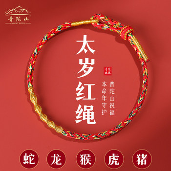 Eight Patron Saints Bracelet New Year Red Rope Bracelet Twelve Zodiac Bracelet Male and Female Couple Model Zodiac Year Red Bracelet