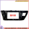 Varied frame audio modification for TOYOTA Toyota COROLLA Corolla Android navigation frame DVD panel