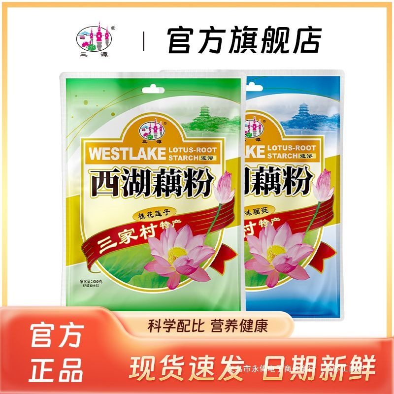 West Lake Lotus Root Powder Old Brand Osmanthus Lotus Seeds Pure Lotus Root Powder Hangzhou Specialty Instant Small Bag 350g Retail Wholesale Wholesale