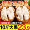 2025 Fresh Wet Walnuts, Peeled Green Walnuts, Tender Raw Walnuts, Sichuan Non-Thin-Skinned Black Walnuts, Suitable for Pregnant Women