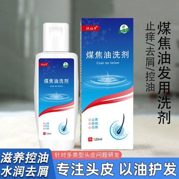 Coal tar lotion dandruff shampoo dandruff kangwang antipruritic deep cleaning selenium disulfide lotion oil control