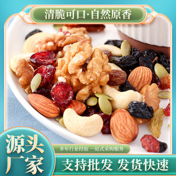 Daily Nuts Mixed Nuts Bag 250g Mixed Pack Dried Fruits Internet-Famous Snacks for Pregnant Women