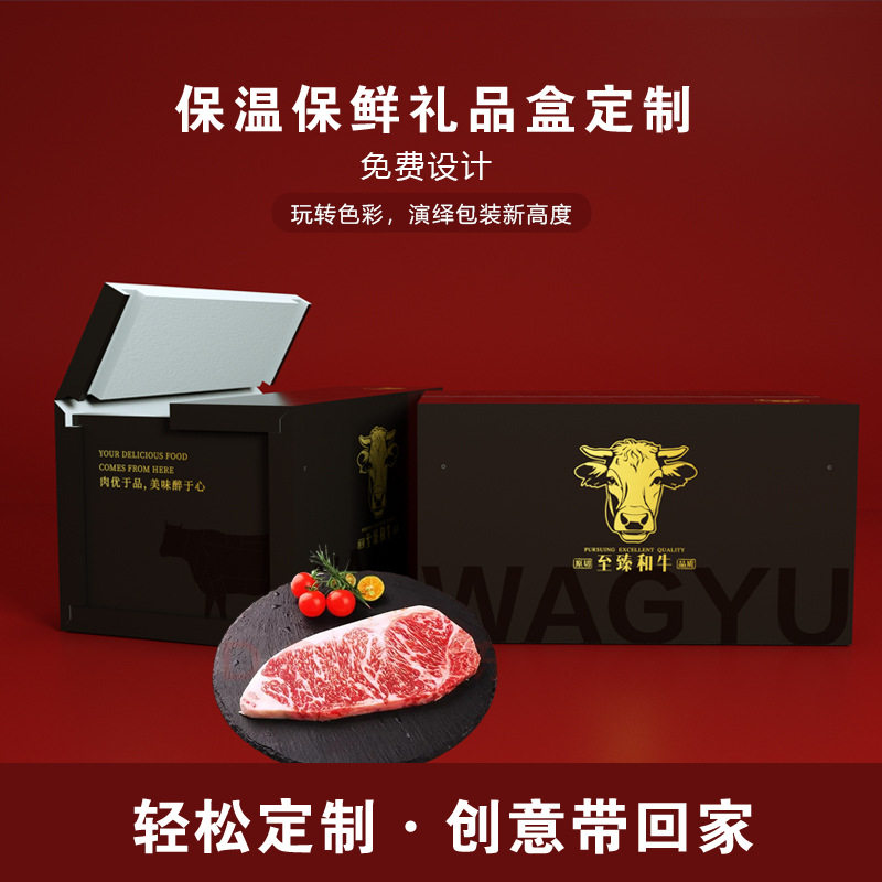 New Wagyu gift box insulation fresh beef gift box folding express box high density foam box can be wholesale
