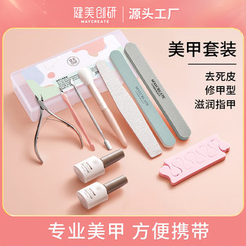 Nail art tool set full set of exfoliating skin cutting and cutting nail rubbing strip nail removal bag softener household professional storage box