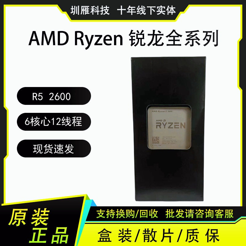 Компьютерный процессор AMD R5 2600 с 6-ядерным 12-поточным процессором Ruilong Изображение 1