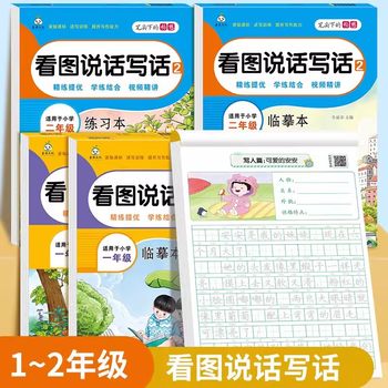 Look at the picture, write words, speak and practice copybook, grade one and two, composition, enlightenment, Chinese mind map, composition accumulation