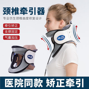 Luomai Cervical Vertebra Traction Device for Home Use, Medical Neck Brace, Inflatable Neck Support and Stretching Device