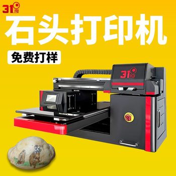 31 Degree Uv Printer Small Work Permit Crystal Label Photo Trophy Photo Frame Leaf Stone Relief Printing Equipment