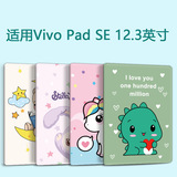 Подходит для защитного чехла VivoPadSE с плоским корпусом 12,3 дюйма, новинка 2025 года, vivose shell PA2511