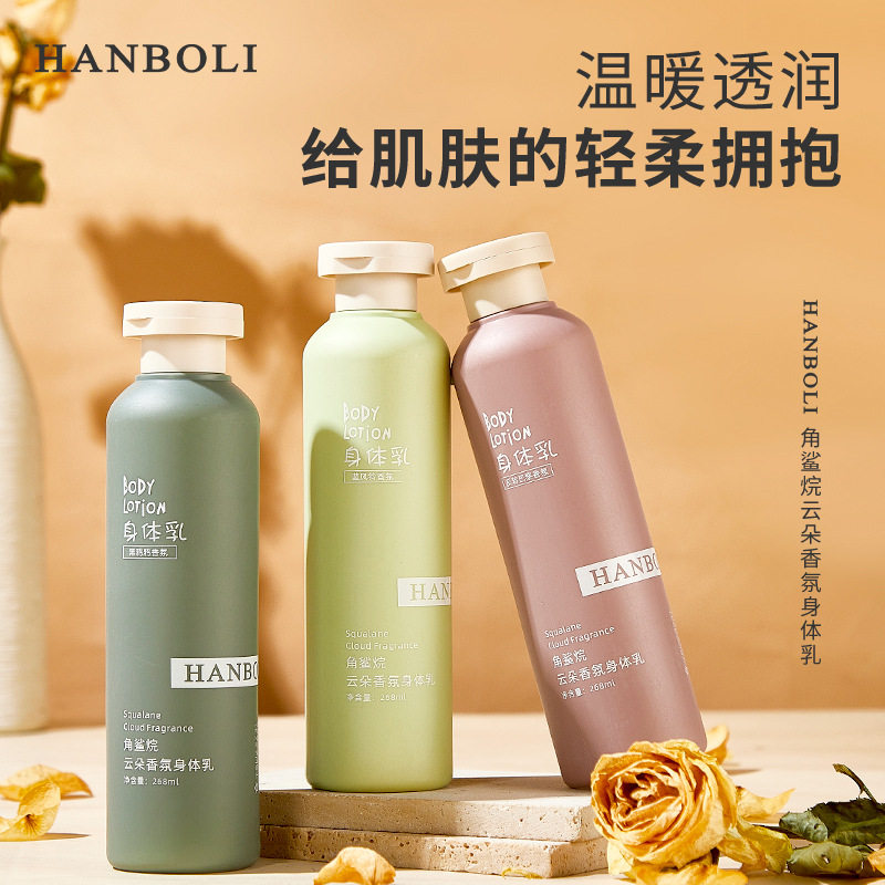 Hanboli squalane body lotion cloud fragrance Gentle Moisturizing refreshing non-greasy perfume flavor skin rejuvenation body lotion