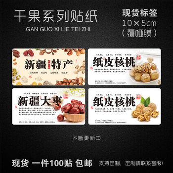 Paper-Skinned Walnut Xinjiang Jujube Dried Fruit Nut Horizontal Sticker Coated Paper Waterproof and Oil-Proof Self-Adhesive