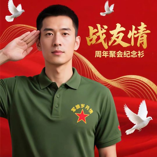 Military Green Eighty-Old War Friends Party Group Suit Lapel Polo Shirt Printed with Logo Ice Silk Summer Jian Military Culture Shirt Customized
